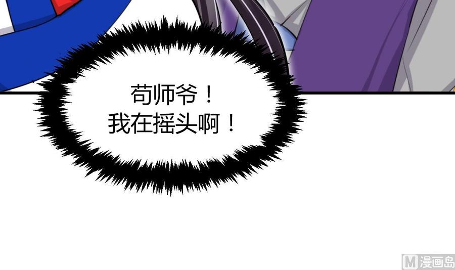 《养个少主斗渣男》第26话 凶兆 上 第42页