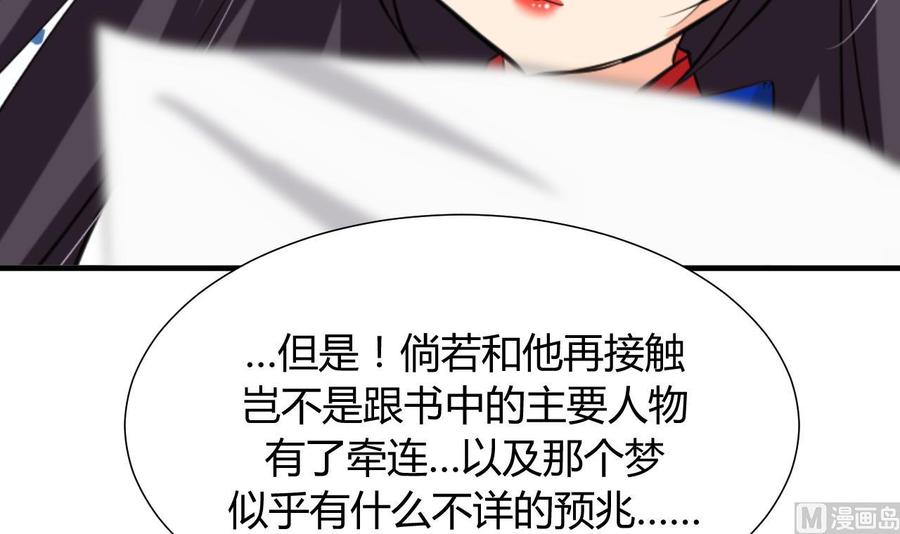 《养个少主斗渣男》第26话 凶兆 上 第36页