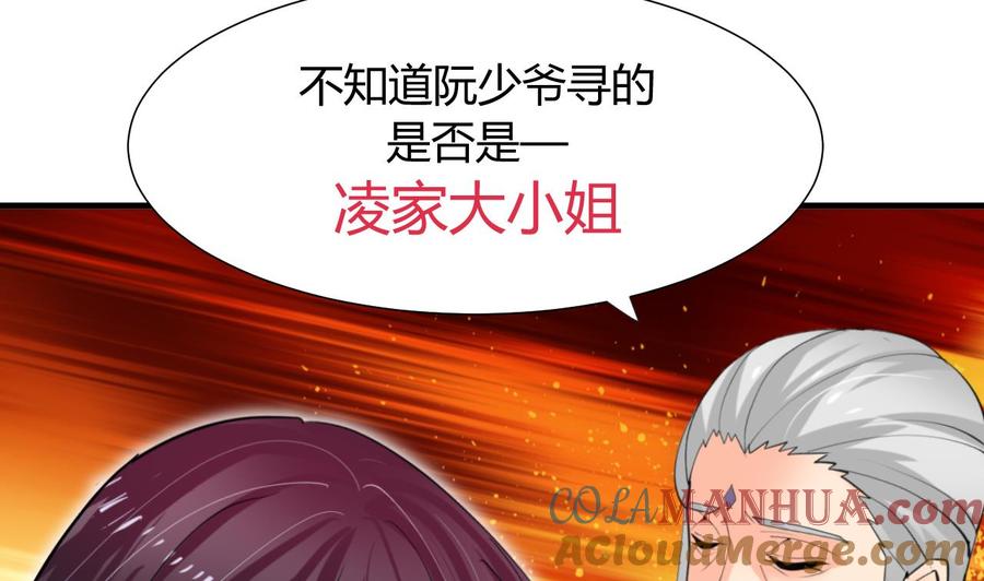《养个少主斗渣男》第26话 凶兆 上 第40页