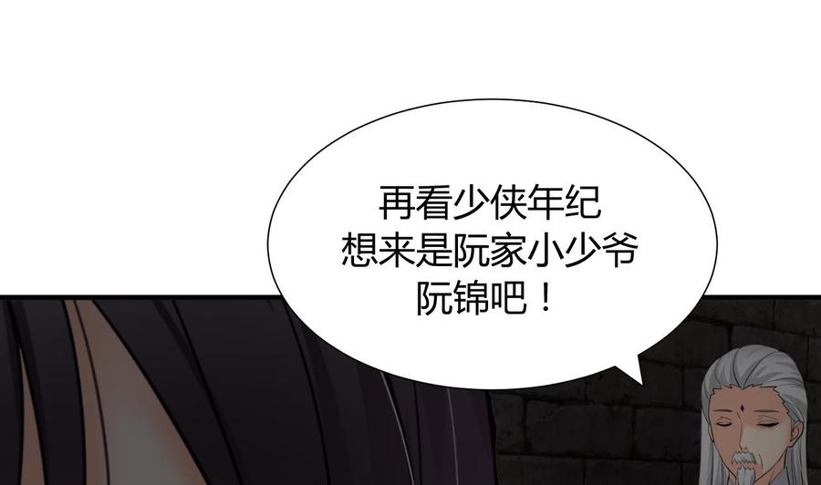 《养个少主斗渣男》第26话 凶兆 上 第20页