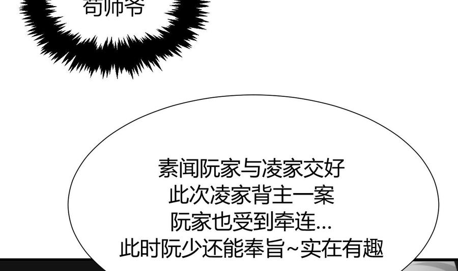 《养个少主斗渣男》第26话 凶兆 上 第23页