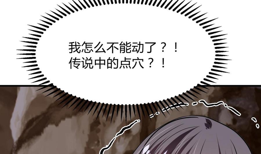 《养个少主斗渣男》第269话 打包带走 第20页