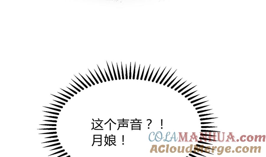 《养个少主斗渣男》第269话 打包带走 第61页