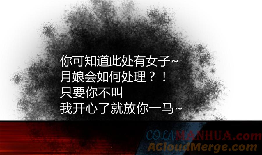 《养个少主斗渣男》第269话 打包带走 第64页