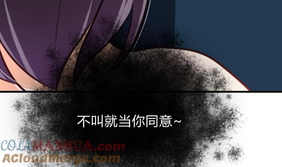 《养个少主斗渣男》第269话 打包带走 第67页
