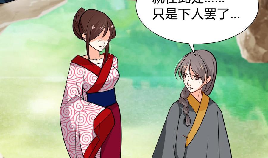 《养个少主斗渣男》第269话 打包带走 第74页