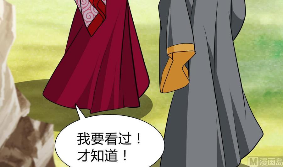 《养个少主斗渣男》第269话 打包带走 第75页