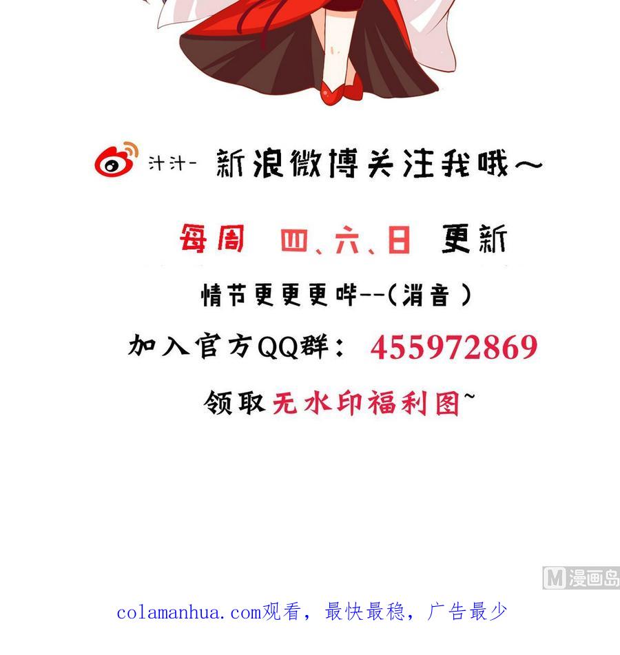 《养个少主斗渣男》第269话 打包带走 第78页