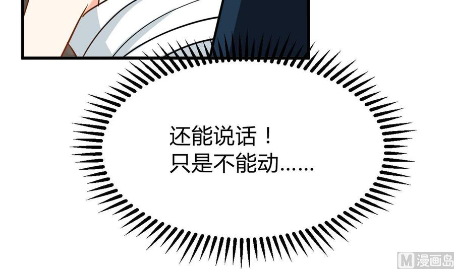《养个少主斗渣男》第269话 打包带走 第27页