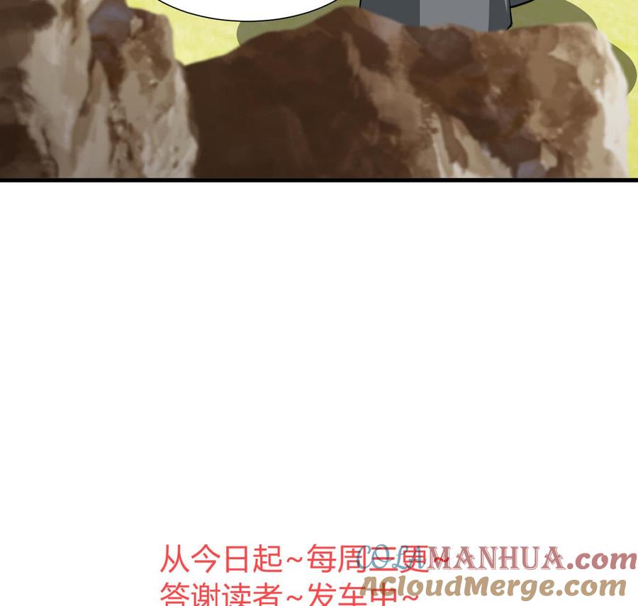 《养个少主斗渣男》第269话 打包带走 第76页