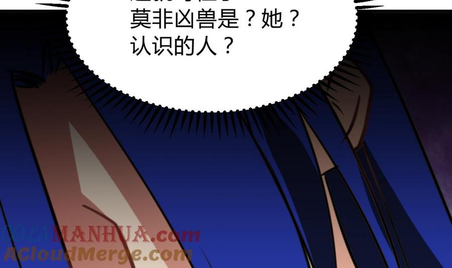 《养个少主斗渣男》第270话 一日一会 第13页
