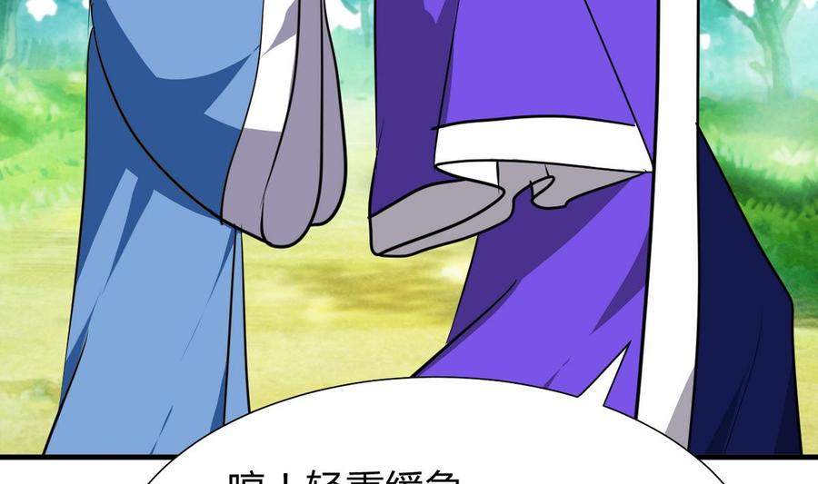 《养个少主斗渣男》第270话 一日一会 第26页