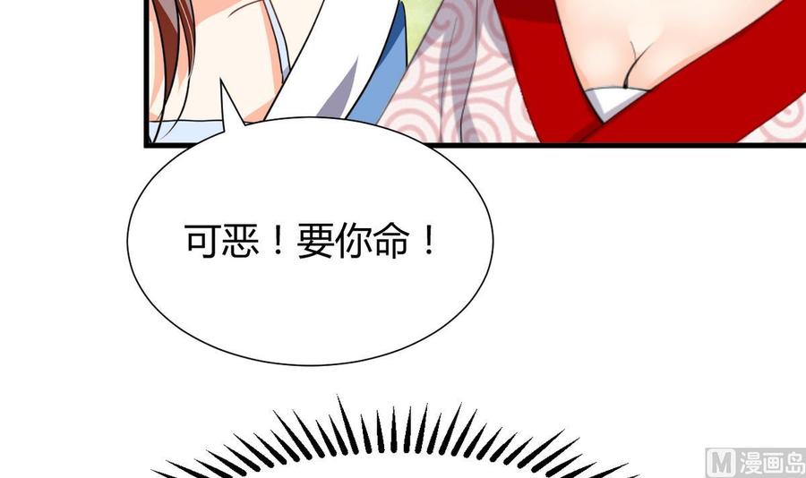 《养个少主斗渣男》第270话 一日一会 第9页