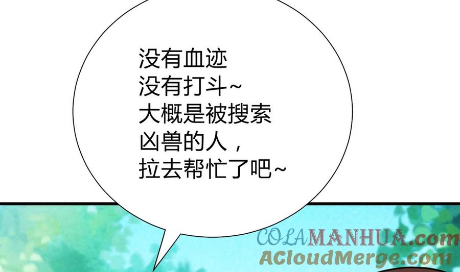 《养个少主斗渣男》第270话 一日一会 第16页