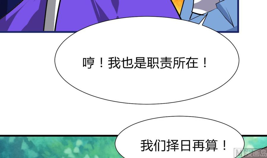 《养个少主斗渣男》第270话 一日一会 第30页