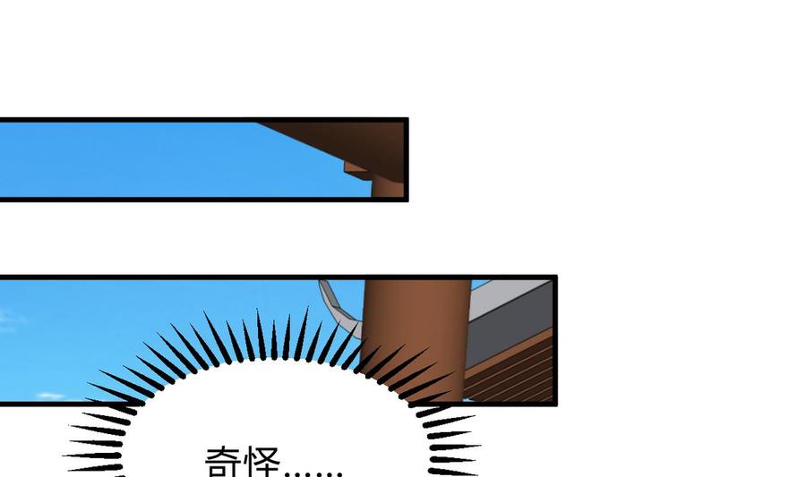《养个少主斗渣男》第270话 一日一会 第35页