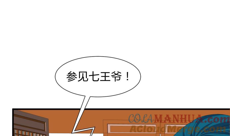 《养个少主斗渣男》第270话 一日一会 第40页