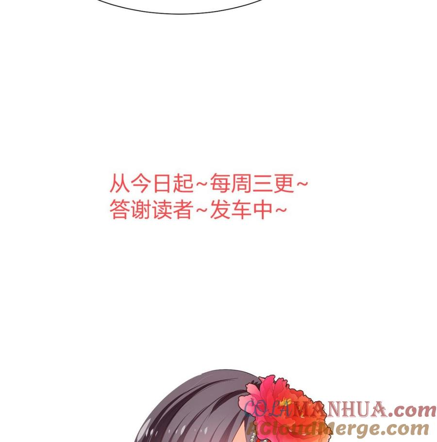 《养个少主斗渣男》第270话 一日一会 第67页