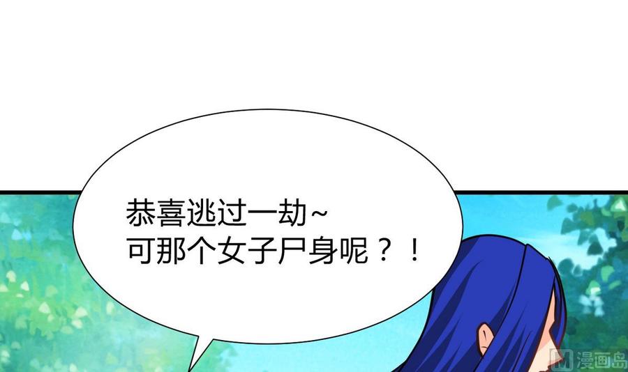 《养个少主斗渣男》第270话 一日一会 第24页