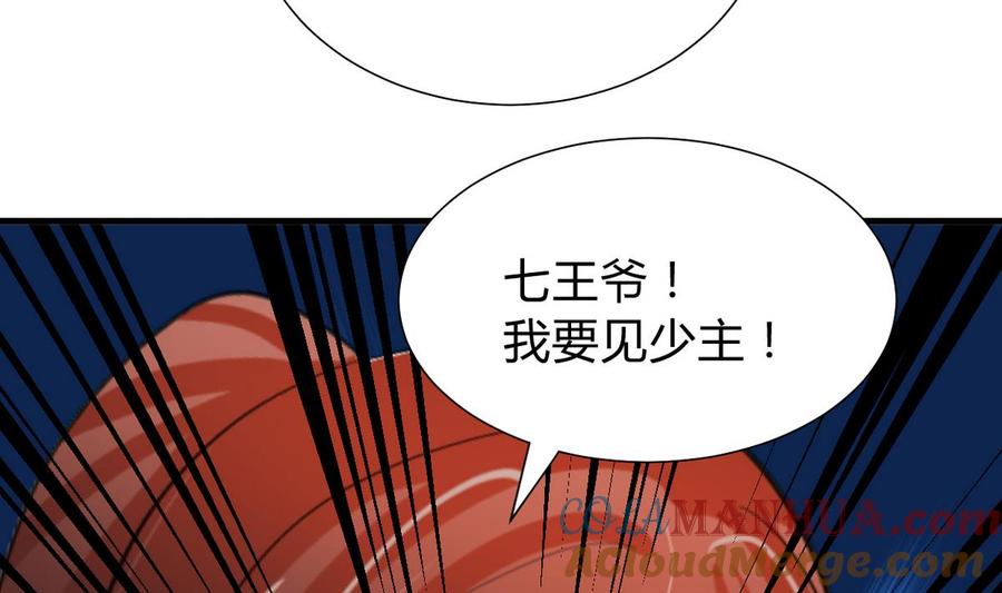 《养个少主斗渣男》第270话 一日一会 第43页