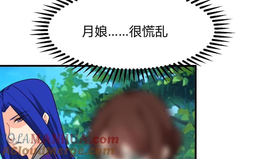 《养个少主斗渣男》第270话 一日一会 第10页