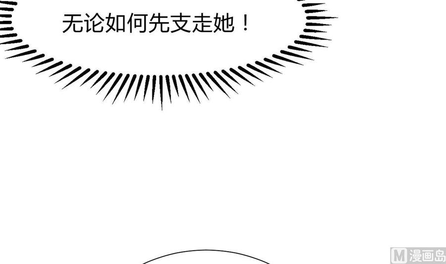 《养个少主斗渣男》第270话 一日一会 第15页
