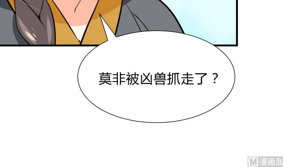 《养个少主斗渣男》第270话 一日一会 第6页