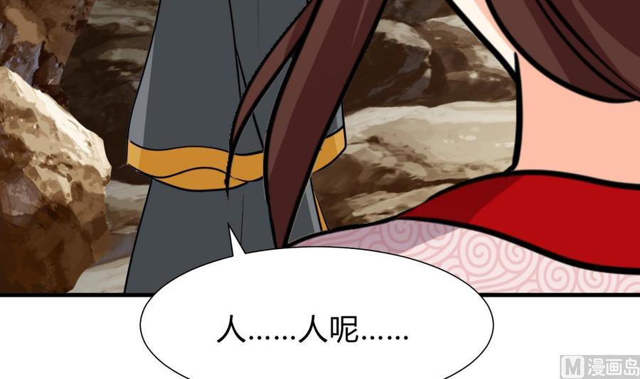 《养个少主斗渣男》第270话 一日一会 第3页