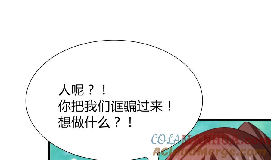 《养个少主斗渣男》第270话 一日一会 第7页