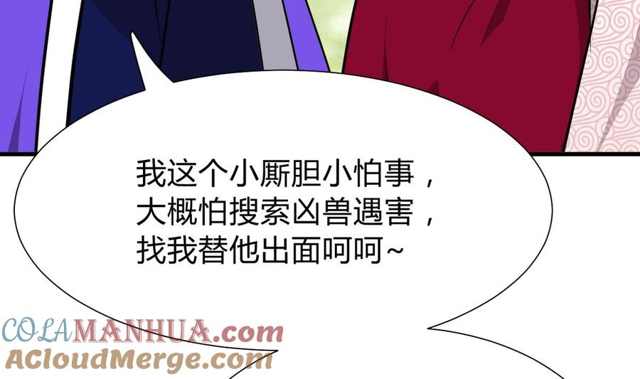 《养个少主斗渣男》第270话 一日一会 第19页