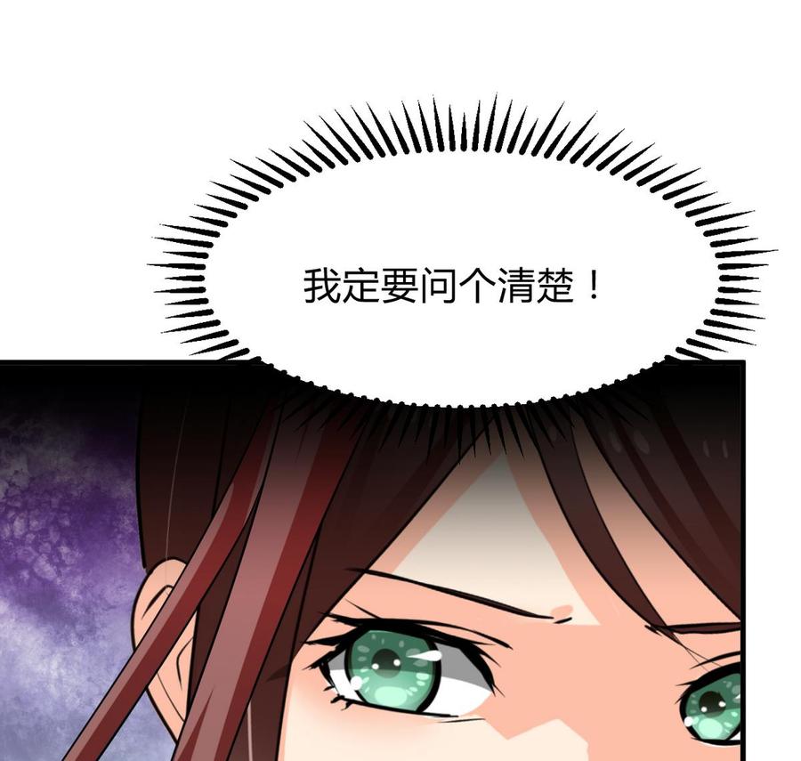 《养个少主斗渣男》第270话 一日一会 第38页