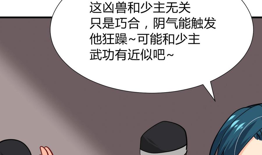 《养个少主斗渣男》第270话 一日一会 第47页