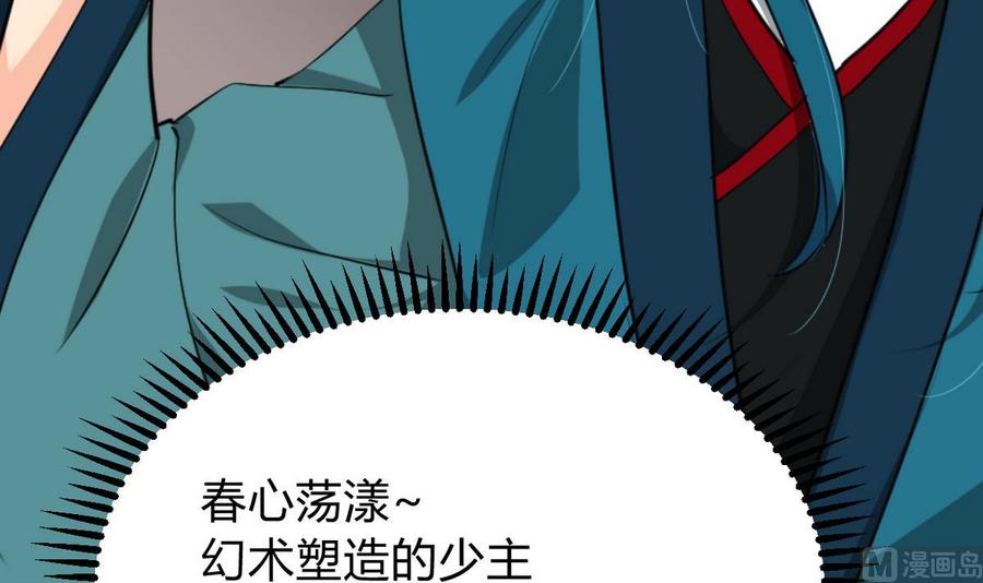《养个少主斗渣男》第270话 一日一会 第54页
