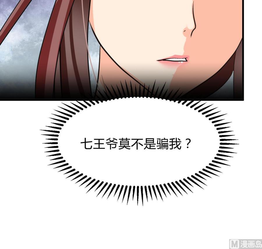 《养个少主斗渣男》第270话 一日一会 第39页