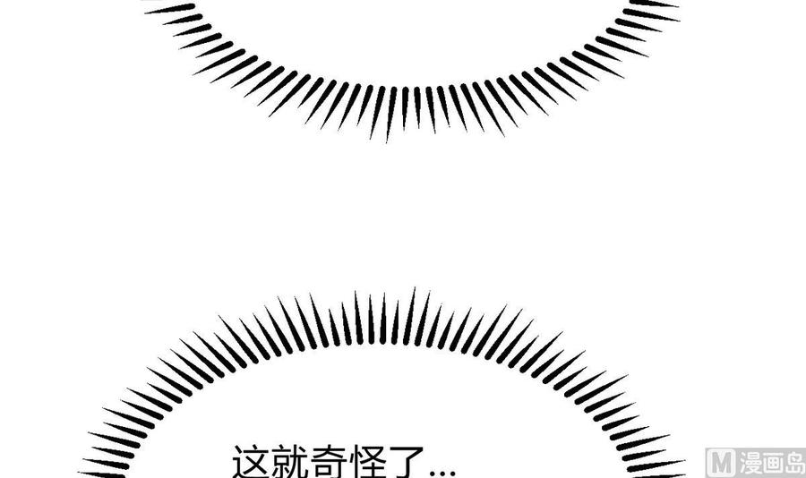 《养个少主斗渣男》第270话 一日一会 第12页