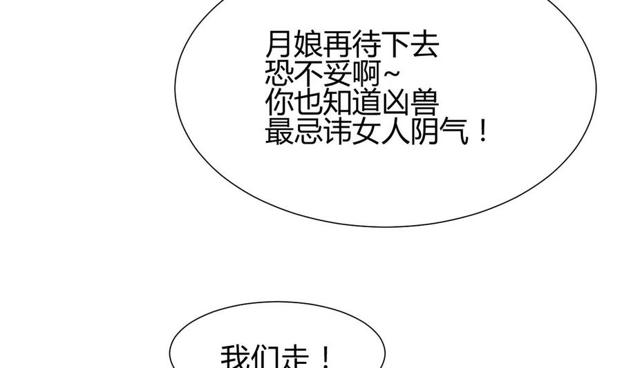 《养个少主斗渣男》第270话 一日一会 第20页