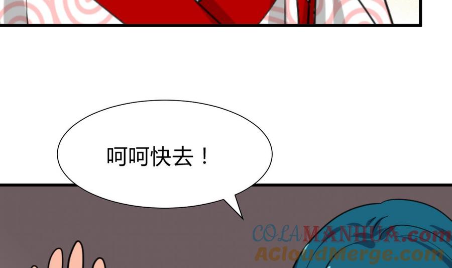 《养个少主斗渣男》第270话 一日一会 第52页