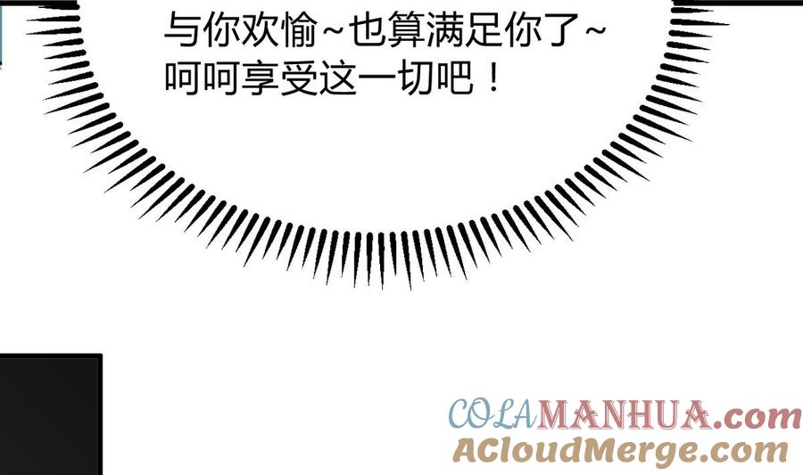 《养个少主斗渣男》第270话 一日一会 第55页