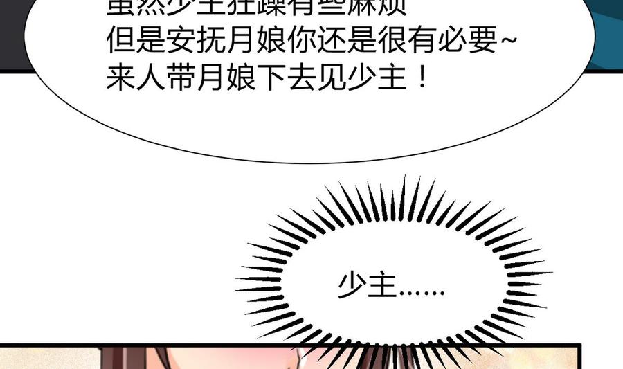 《养个少主斗渣男》第270话 一日一会 第50页