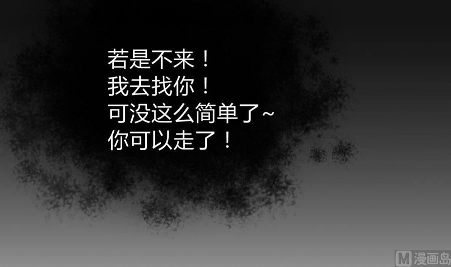 《养个少主斗渣男》第270话 一日一会 第63页