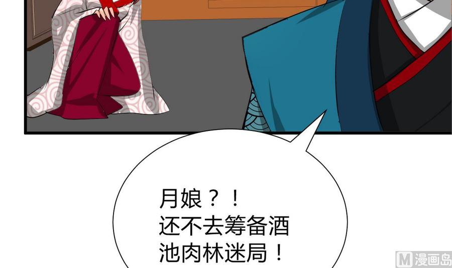 《养个少主斗渣男》第270话 一日一会 第42页