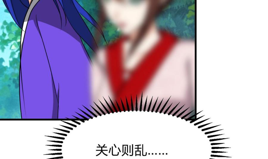 《养个少主斗渣男》第270话 一日一会 第11页