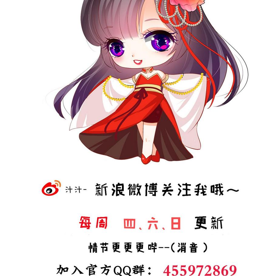 《养个少主斗渣男》第270话 一日一会 第68页