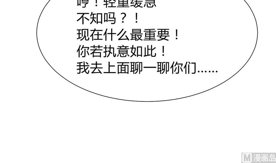 《养个少主斗渣男》第270话 一日一会 第27页