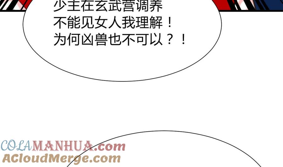 《养个少主斗渣男》第270话 一日一会 第46页