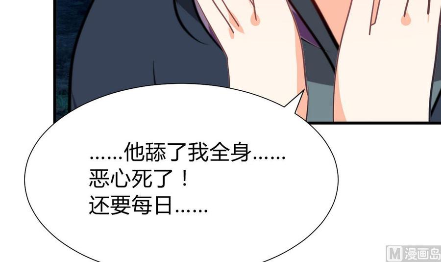 《养个少主斗渣男》第270话 一日一会 第66页
