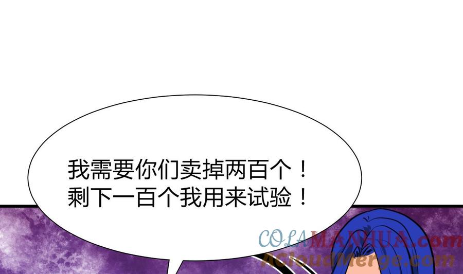 《养个少主斗渣男》第271话 研制 第58页