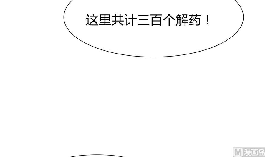 《养个少主斗渣男》第271话 研制 第54页