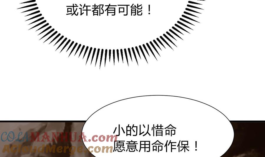 《养个少主斗渣男》第271话 研制 第34页
