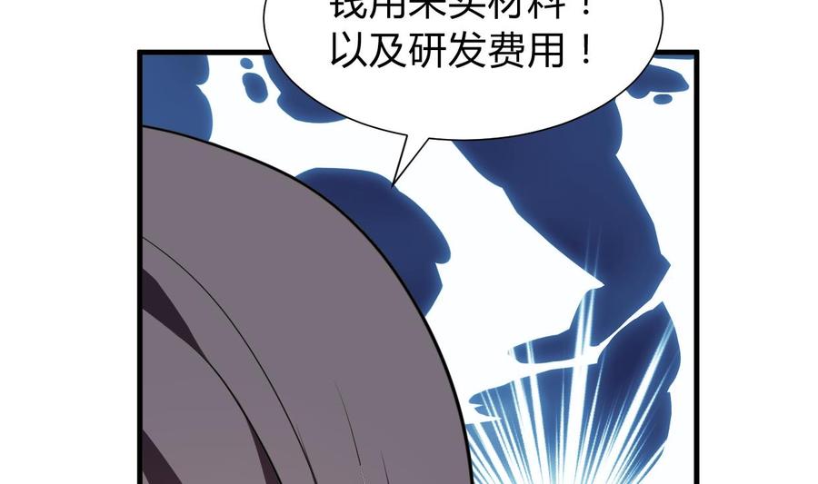 《养个少主斗渣男》第271话 研制 第62页